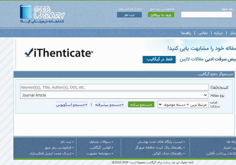 سامانه تأمین منابع علمی